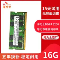 在飛比找蝦皮購物優惠-☉海力士筆記本內存條16G DDR4 2666 3200 2