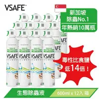 在飛比找ETMall東森購物網優惠-VSAFE水性生態除蟲液 600mlx12入組