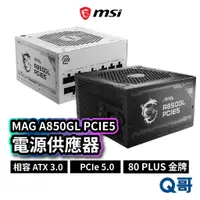 在飛比找蝦皮商城優惠-MSI微星 MAG A850GL PCIE5 電源供應器 電