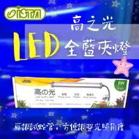 在飛比找樂天市場購物網優惠-伊士達 ISTA 高之光 全藍燈(螢光魚) 夾燈 19cm/