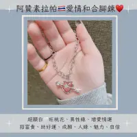 在飛比找蝦皮商城精選優惠-🇹🇭阿贊素拉帕🦢人緣愛情腳鍊♥️ 戀愛運 感情順利 守護愛情