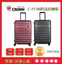 在飛比找Yahoo!奇摩拍賣優惠-皇冠牌 CROWN C-F1788 29吋旅行箱【五福居旅】