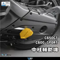 在飛比找蝦皮商城精選優惠-【柏霖】DIMOTIV BMW C650GT C600 SP