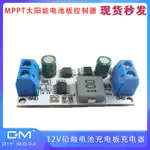 MPPT太陽能電池板控制器3A 12V 1-1000AH鉛酸電池充電板充電器