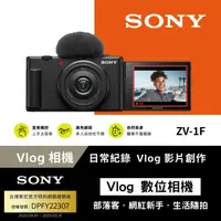 在飛比找PChome24h購物優惠-SONY ZV-1F Digital Camera Vlog