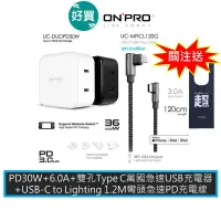 在飛比找蝦皮商城優惠-ONPRO UC-DUOPD30W 雙孔TypeC快充頭 +