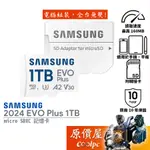 SAMSUNG三星 2024 EVO PLUS【1TB】MICRO SDXC 記憶卡/大容量/原價屋【活動贈】