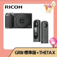 在飛比找momo購物網優惠-【RICOH】GRIII標準版+THETA X 新黑武士 觸