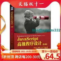 在飛比找露天拍賣優惠-JavaScript高級程序設計 第4版 馬特弗里斯比 Ja