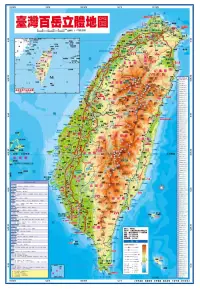在飛比找博客來優惠-最新版臺灣百岳立體地圖