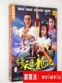 在飛比找露天拍賣優惠-現貨全新 盒裝 正版 TVB 電視連續劇 5DVD 倚天屠龍