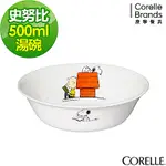 【美國康寧】CORELLE SNOOPY 500ML湯碗