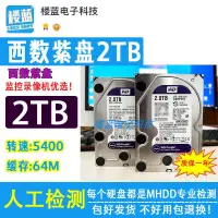 在飛比找露天拍賣優惠-限時下殺WD/西數紫盤2TB WD20PURX拆機2t機械硬