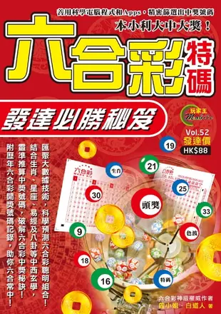 【電子書】六合彩特碼發達必勝秘笈