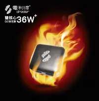 在飛比找PChome24h購物優惠-電利得 機車雙Ｂ雙核心QC快充款36W USB充電裝置 全機