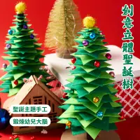 在飛比找蝦皮購物優惠-《季後特價》聖誕樹DIY 聖誕樹材料包 不織布聖誕樹 耶誕節