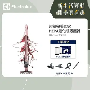 【Electrolux 伊萊克斯】超級完美管家吸塵器-HEPA進化版(夢幻粉紅ZB3314AK)