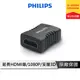 PHILIPS 飛利浦 SWV2430W/10 HDMI母對母轉接頭 母轉母 雙向傳輸 HDMI轉換頭 HDMI轉接器