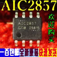 在飛比找露天拍賣優惠-AIC2857F 液晶電源管理晶片 全新原裝好品質 AIC2