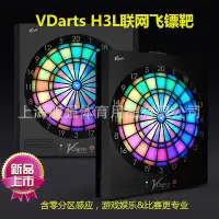 在飛比找蝦皮購物優惠-全興正品【臺灣專供 定金價格】VDarts H3L髮光飛鏢靶