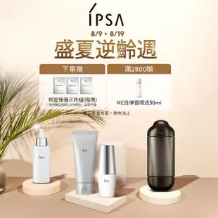 【IPSA】流金水經典濕敷組(美膚機能液200ml+化妝棉120入)