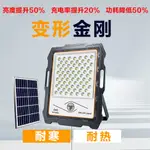 (領卷最高折150 公司貨附發票) 600W太陽能 LED燈 戶外防水太陽能探照燈 LED投射燈 遙控燈 太陽能投射燈