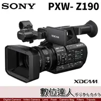 在飛比找蝦皮購物優惠-現貨自取優惠【數位達人】 公司貨 SONY PXW-Z190