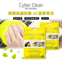 在飛比找蝦皮購物優惠-Cyber clean 黏土清潔軟膠 80g