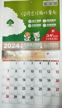 在飛比找Yahoo!奇摩拍賣優惠-2024 壁掛月曆 大樹藥局 高雄面交