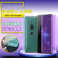 在飛比找樂天市場購物網優惠-QinD SONY Xperia XZ2 Premium 抗