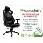 數位小兔【NOBLECHAIRS 皇家 EPIC系列 電競賽車椅 PU經典款-黑/藍】電競椅 電腦椅 辦公椅 超跑椅