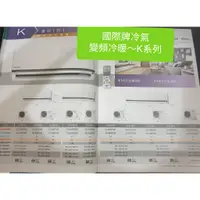 在飛比找蝦皮購物優惠-國際冷氣冷暖K系列CS-K71FA2/CU-K71FHA2(