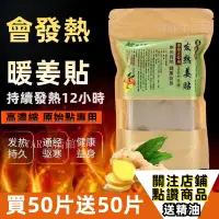 在飛比找蝦皮購物優惠-【好物推薦】買一送一 原始點發熱薑貼 生薑熱療貼 頸椎貼 發