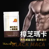 在飛比找蝦皮商城精選優惠-【黃金樟芝】樟芝瑪卡 L-精氨酸 maca 秘魯馬卡 牛樟芝