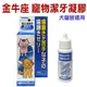 宅貓購☆日本TAURUS金牛座．犬貓用潔牙凝膠30ml