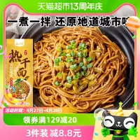 在飛比找淘寶網優惠-【武漢熱乾麵170g】湖北特產鹼水面條幹拌掛麵帶醬調料包早餐