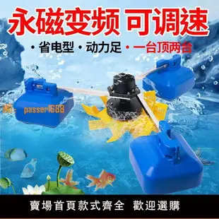 【可開發票】永磁變頻魚塘增氧機220V大功率增氧泵大型養殖380V魚池魚塘打氧機