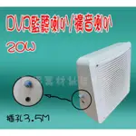 監視系統 DVR監控錄影機DVR監聽喇叭 DVR擴音喇叭20W.電腦喇叭.卡鐘鈴聲放大器.魔音箱