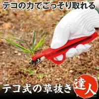 在飛比找蝦皮購物優惠-日本除草夾 拔草夾 手持起根器 園藝工具 菜園除雜器 除草器