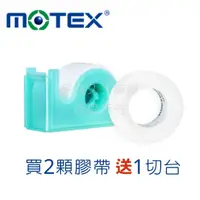 在飛比找樂天市場購物網優惠-實體藥局✅現貨供應 華新 motex 透氣膠帶 2入附切台 