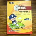 【統計學歷屆考題精解２】98-100年考古題  張翔 楚翰 郭明慶推薦 資管所 工工所 大碩TKB 解答解題書