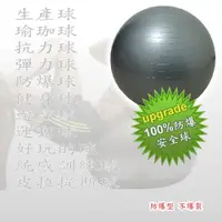在飛比找i郵購優惠-75cm防爆球~ 運動健身瑜珈球/抗力球/生產球/正港100