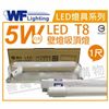 舞光 LED-1103ST T8 5W 6500K 白光 1尺加蓋 LED 壁燈 吸頂燈 _ WF430761A