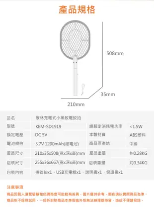 免運 kolin 歌林 充電式電蚊拍 USB電蚊拍 充電蚊拍 滅蚊燈 捕蚊拍 捕蚊 防蚊 捕蚊燈 (5.6折)