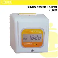 在飛比找蝦皮商城精選優惠-【大鼎OA 】【含稅】打卡鐘KINGS POWER KP-6