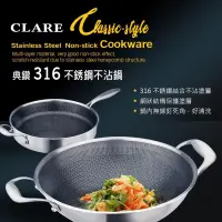 在飛比找蝦皮購物優惠-台灣製造 ~ CLARE 不鏽鋼316陶晶層不沾炒鍋 附全不