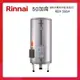 Rinnai 林內 50加侖 儲熱式電熱水器(落地式-不鏽鋼內膽) REH-5064