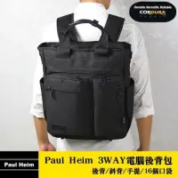 在飛比找iOPEN Mall優惠-【Paul Heim】日本品牌 3WAY電腦後背包 CORD