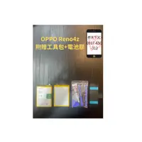 在飛比找蝦皮購物優惠-OPPO Reno4z BLP779 電池現場更換 電池膨脹