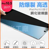 在飛比找蝦皮購物優惠-『小米工廠』apple new iPad Pro 10.5"